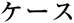 case